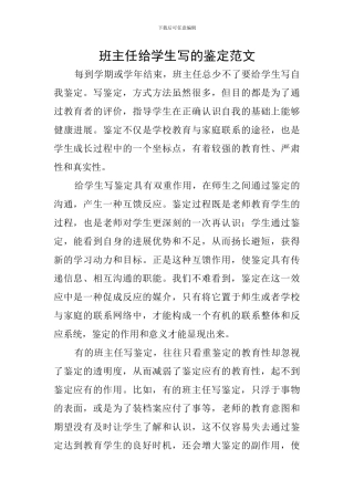 班主任给学生写的鉴定范文