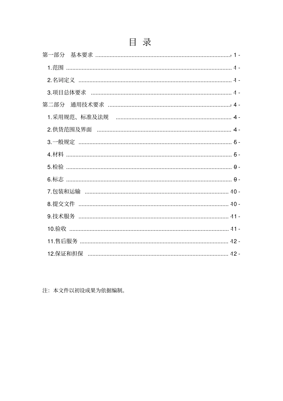 上传用-YB-SPE-006站场、阀室地上管道与设备外防腐层材料技术规格书_第2页