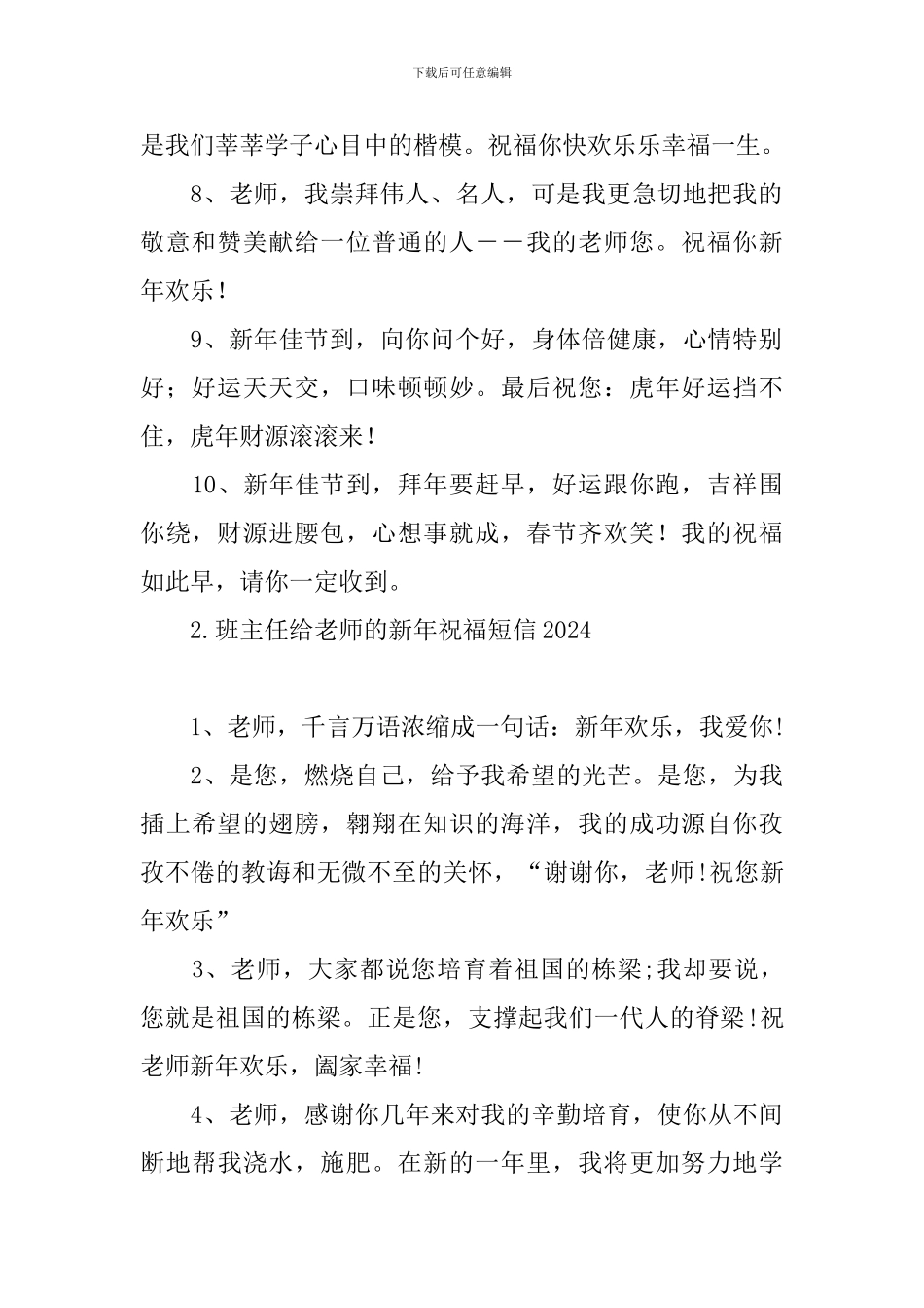 班主任给老师的新年祝福短信2024_第2页