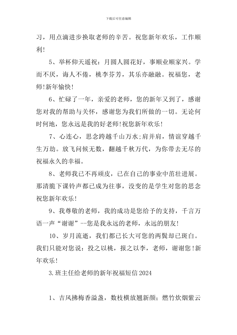 班主任给老师的新年祝福短信2024_第3页