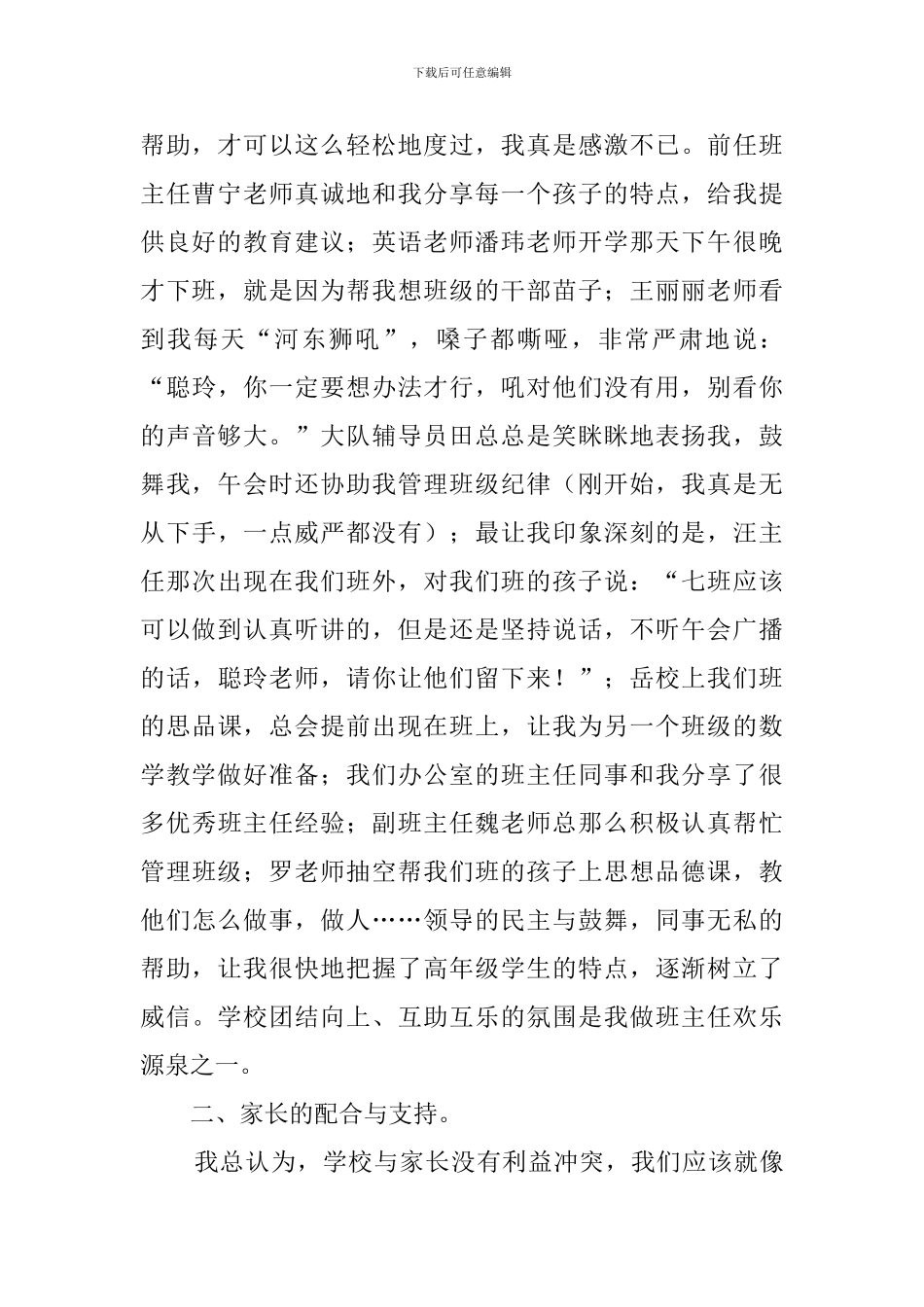 班主任经验交流的发言稿三篇_第2页