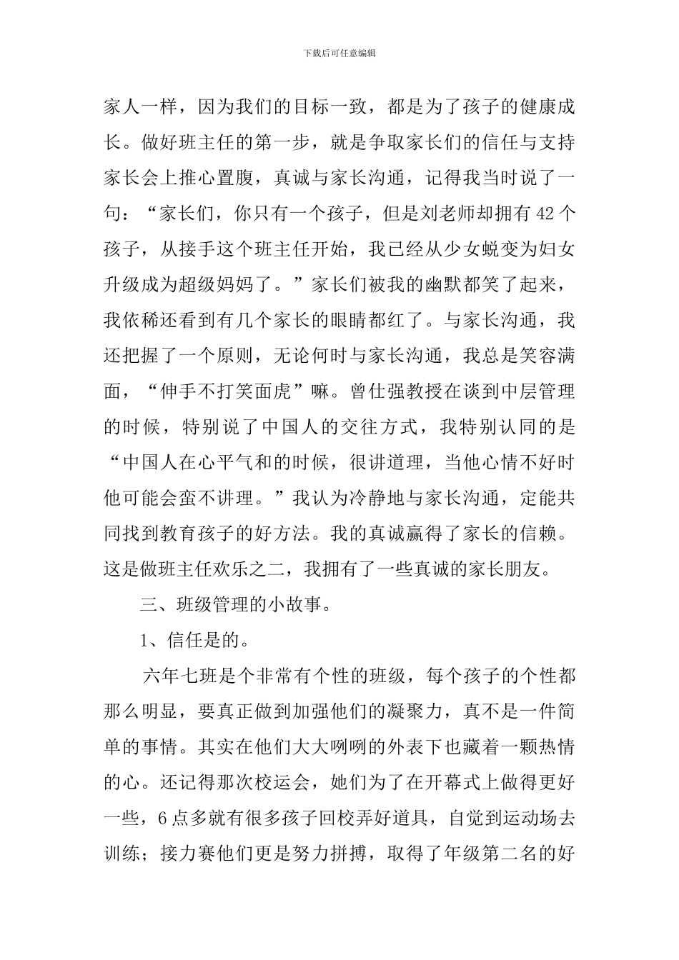 班主任经验交流的发言稿三篇_第3页