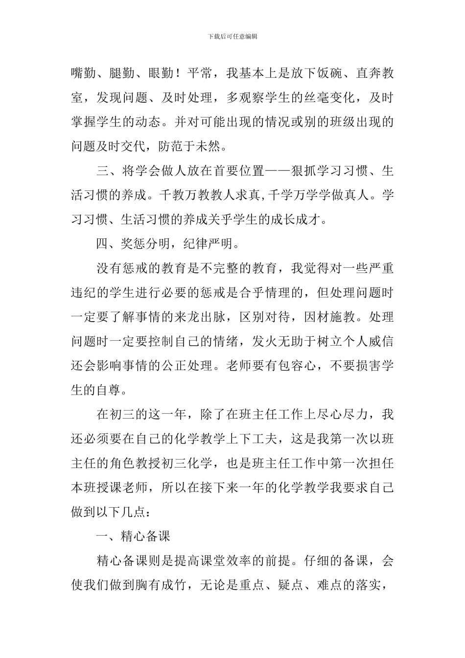 班主任论坛发言稿_第2页