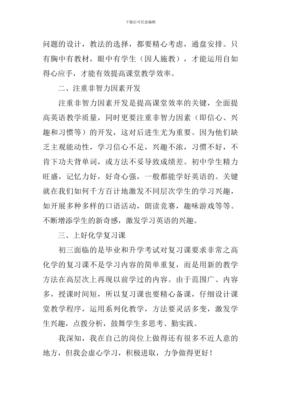 班主任论坛发言稿_第3页