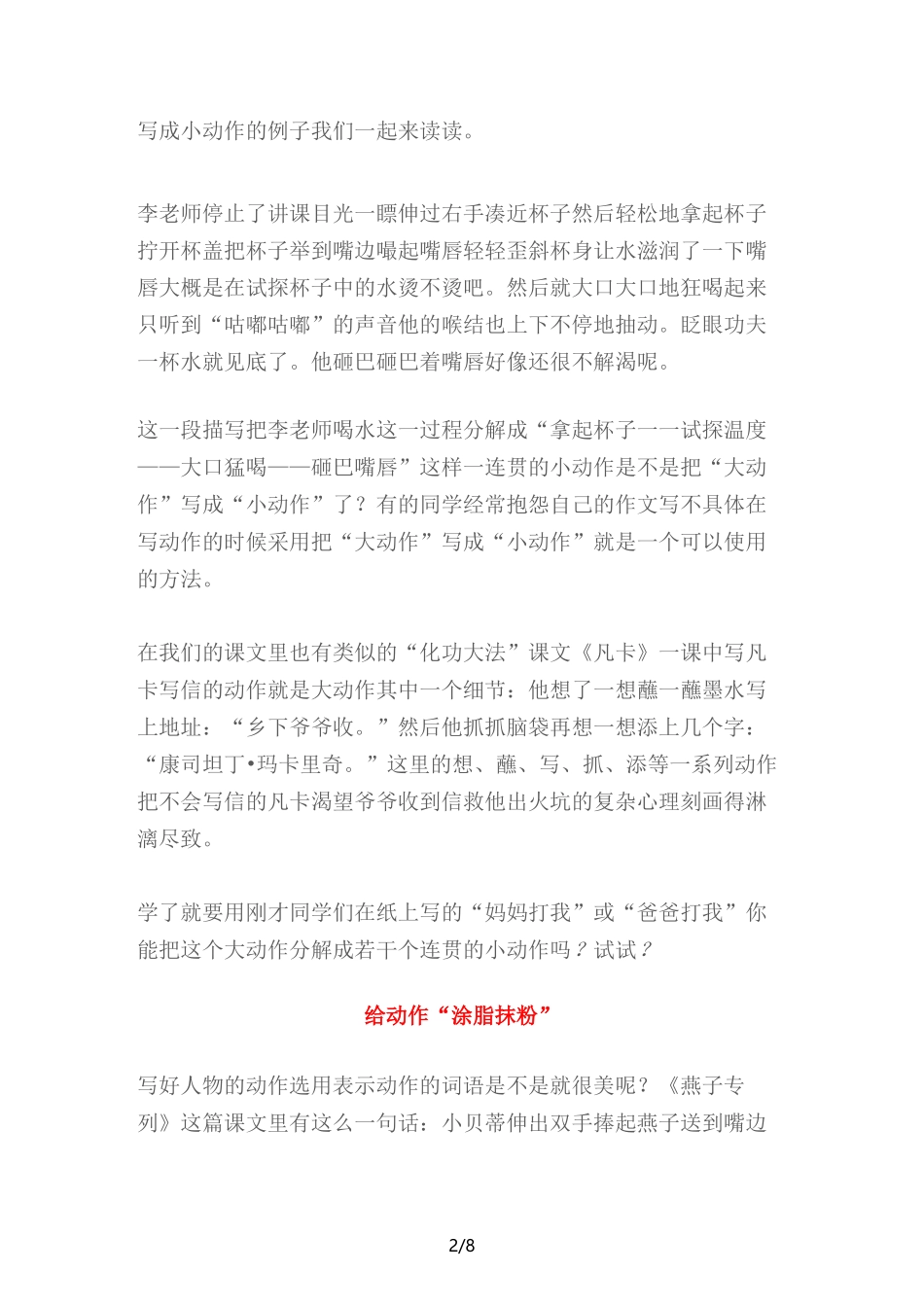 小学语文四年级动作描写_第2页