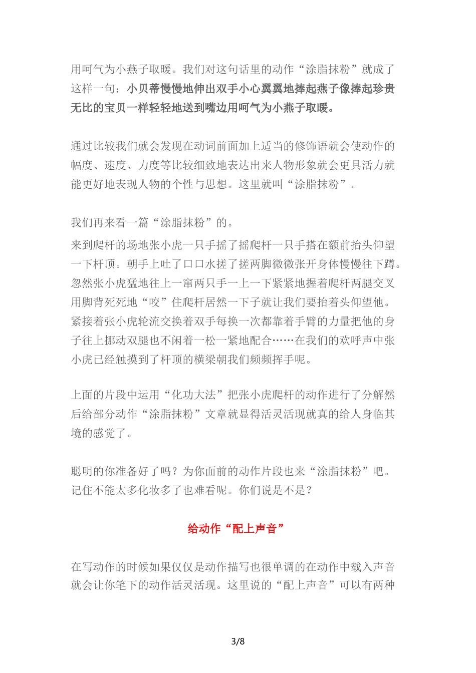 小学语文四年级动作描写_第3页