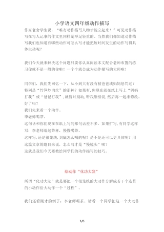 小学语文四年级动作描写