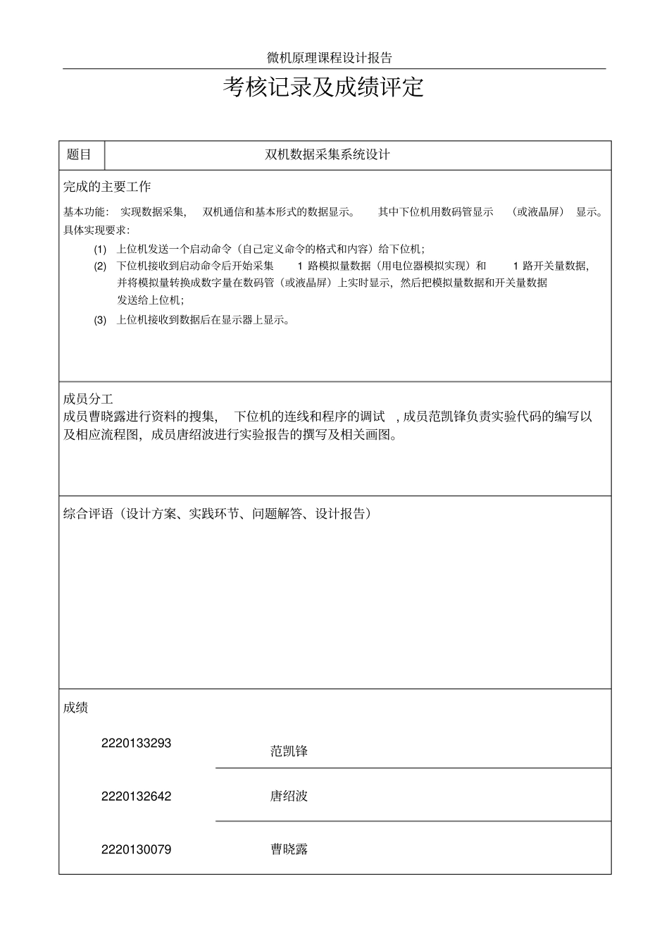 上位机下位机串口通信分析_第2页