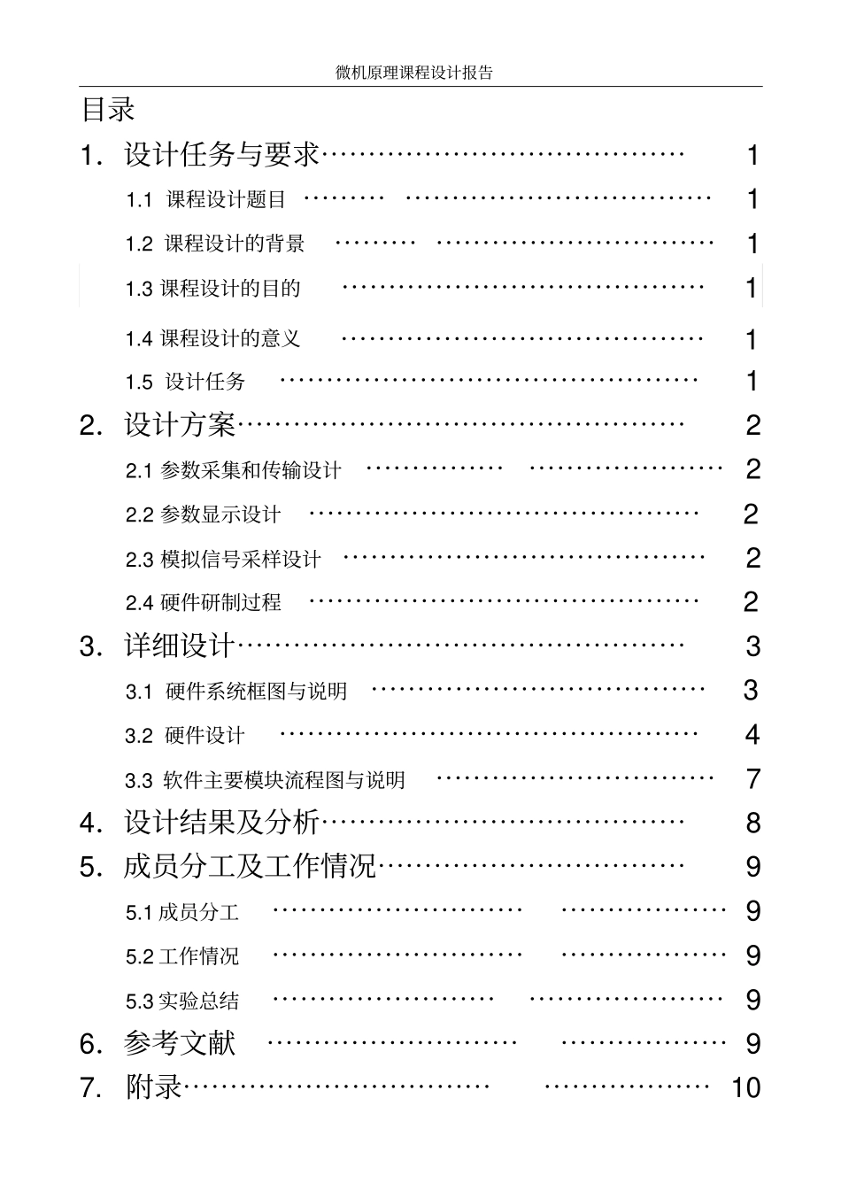 上位机下位机串口通信分析_第3页