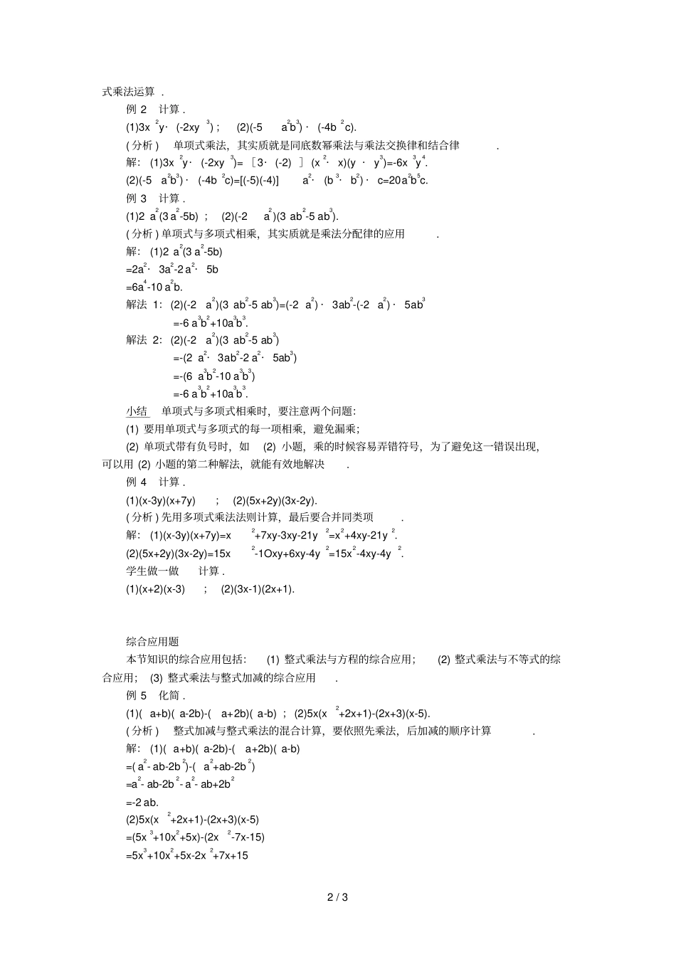 上传同底数幂的乘法法则_第2页