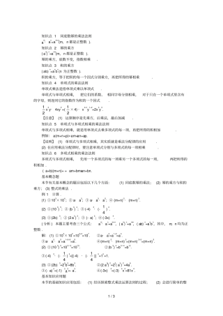 上传同底数幂的乘法法则