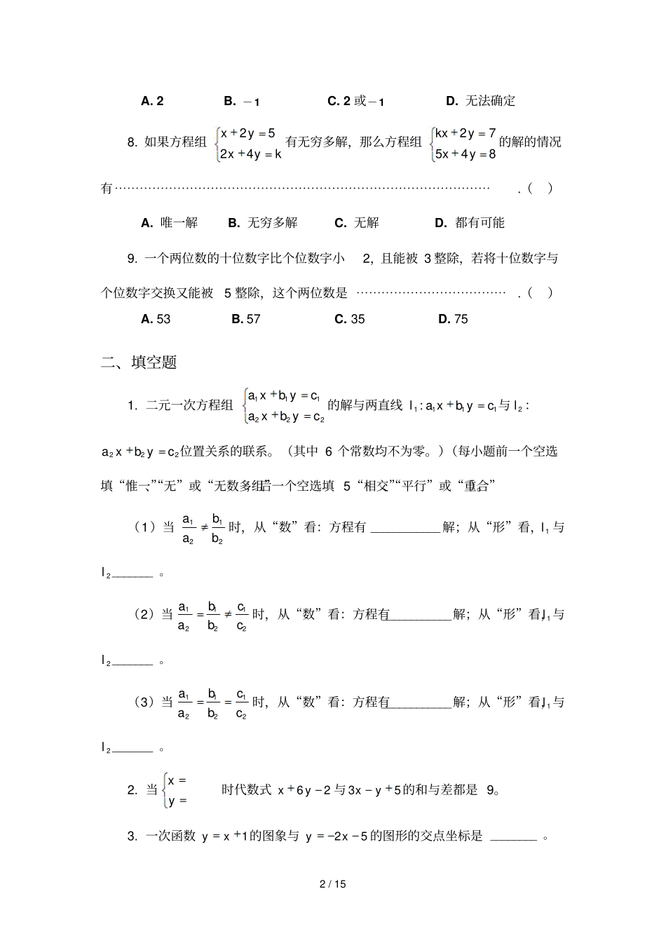 上元次方程组_第2页
