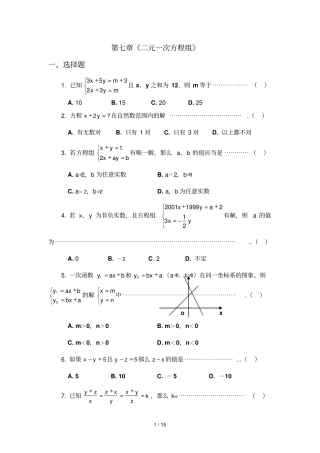 上元次方程组