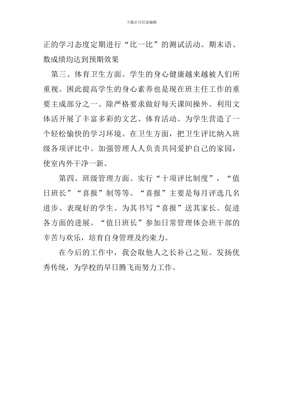 班主任述职报告400字_第2页