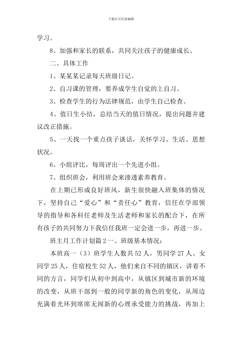 班主月工作计划_第2页