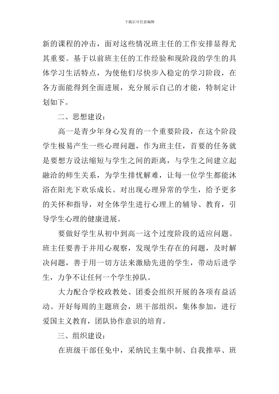 班主月工作计划_第3页