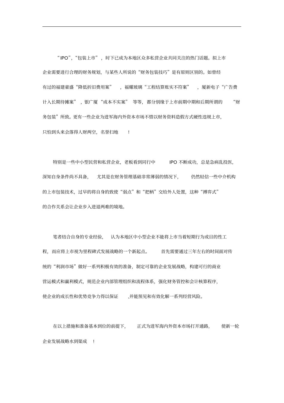 上企业该如何进行财务规划_第1页