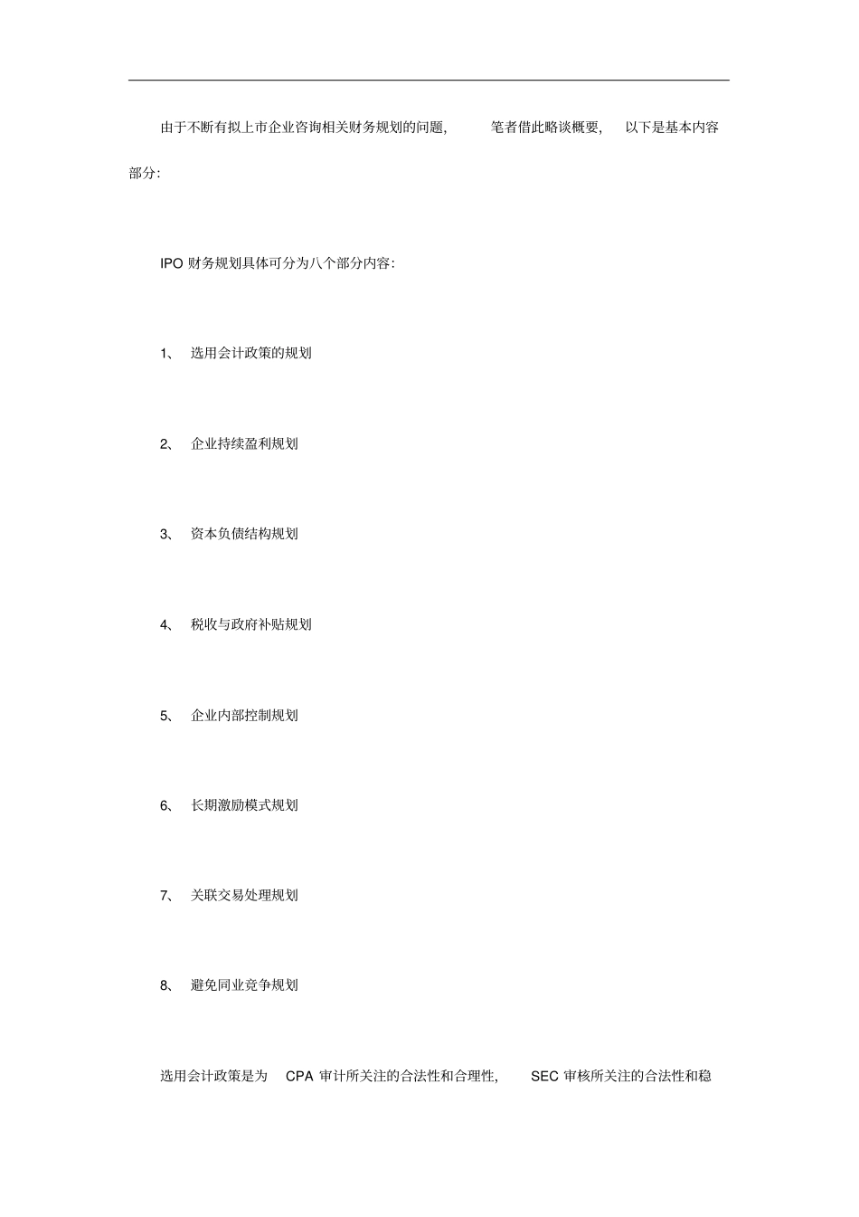 上企业该如何进行财务规划_第2页