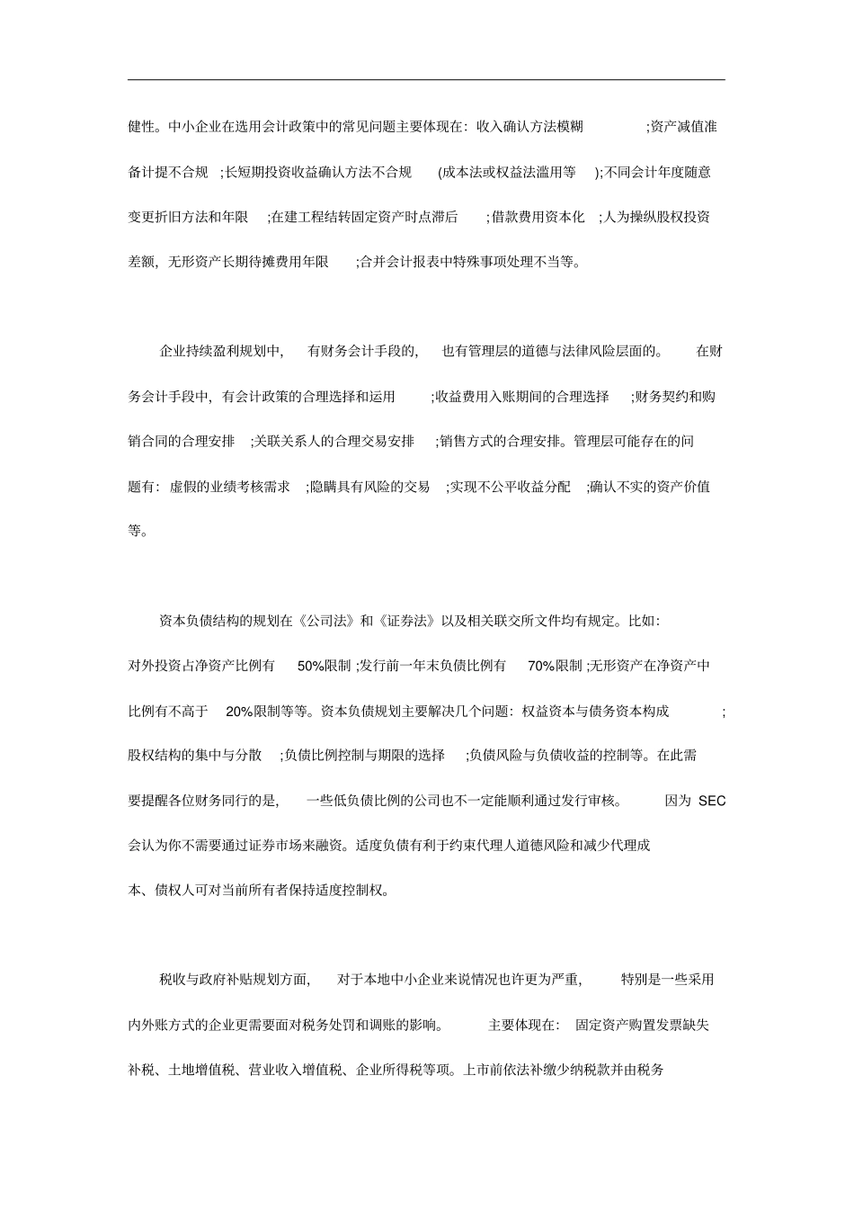 上企业该如何进行财务规划_第3页