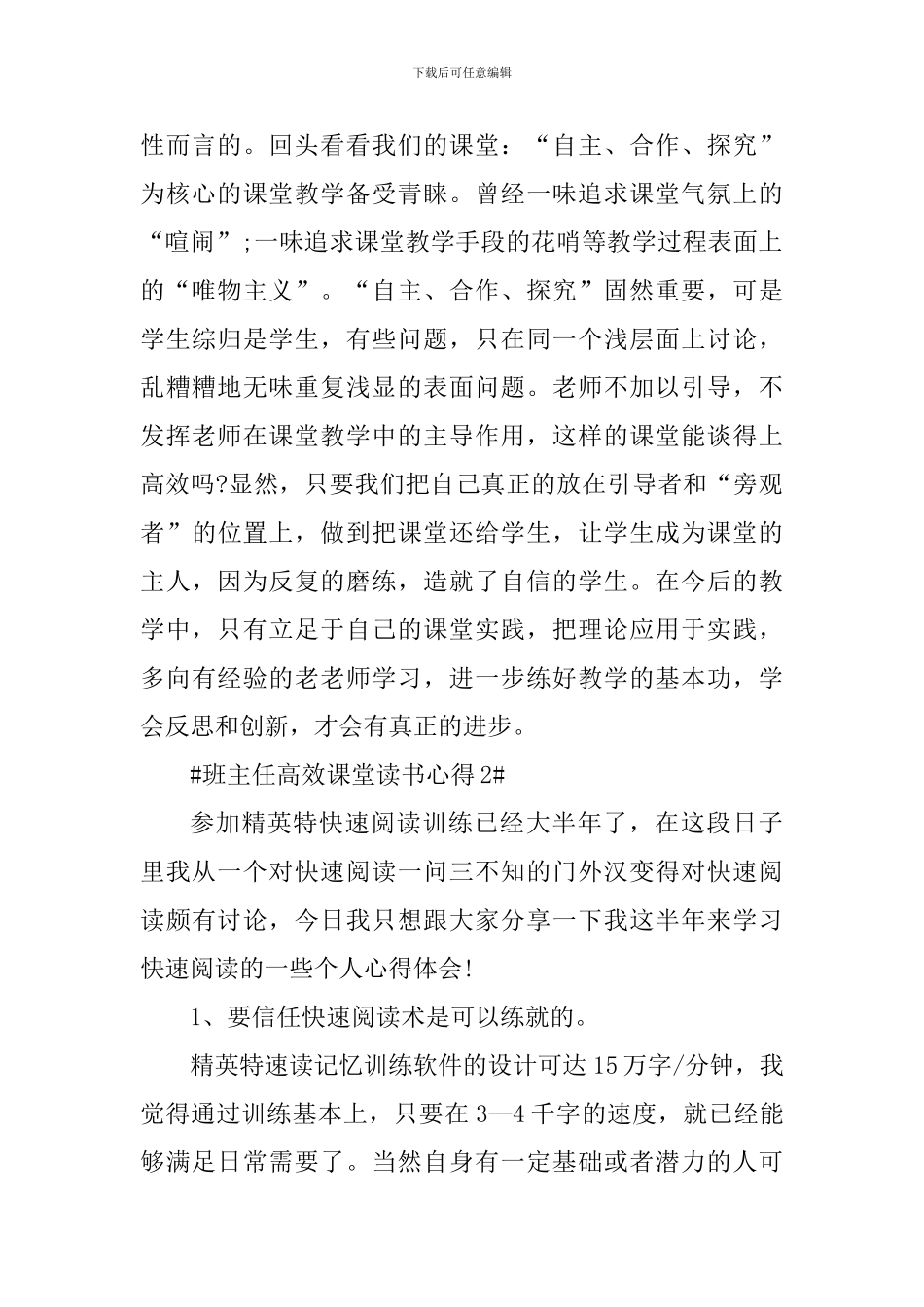 班主任高效课堂读书心得_第2页