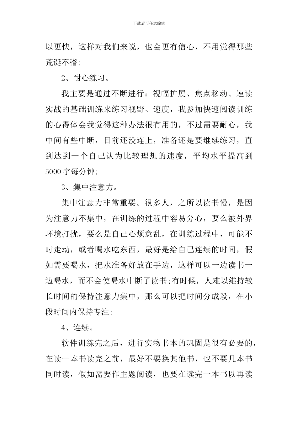 班主任高效课堂读书心得_第3页
