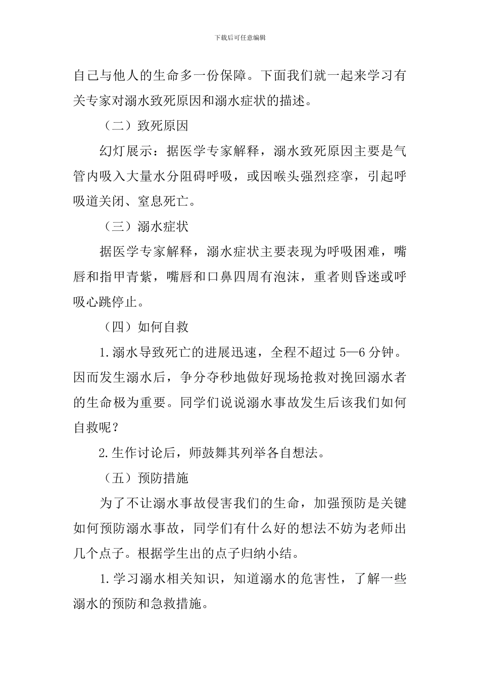 班主任防溺水教案_第2页