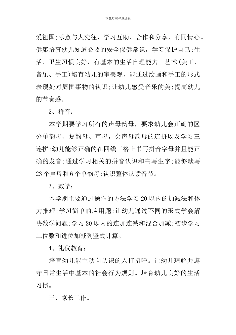 班务工作计划幼儿园学前班_第2页