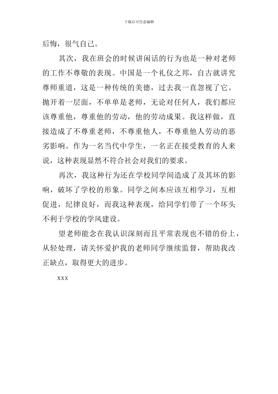 班会课迟到检讨书范文_第3页