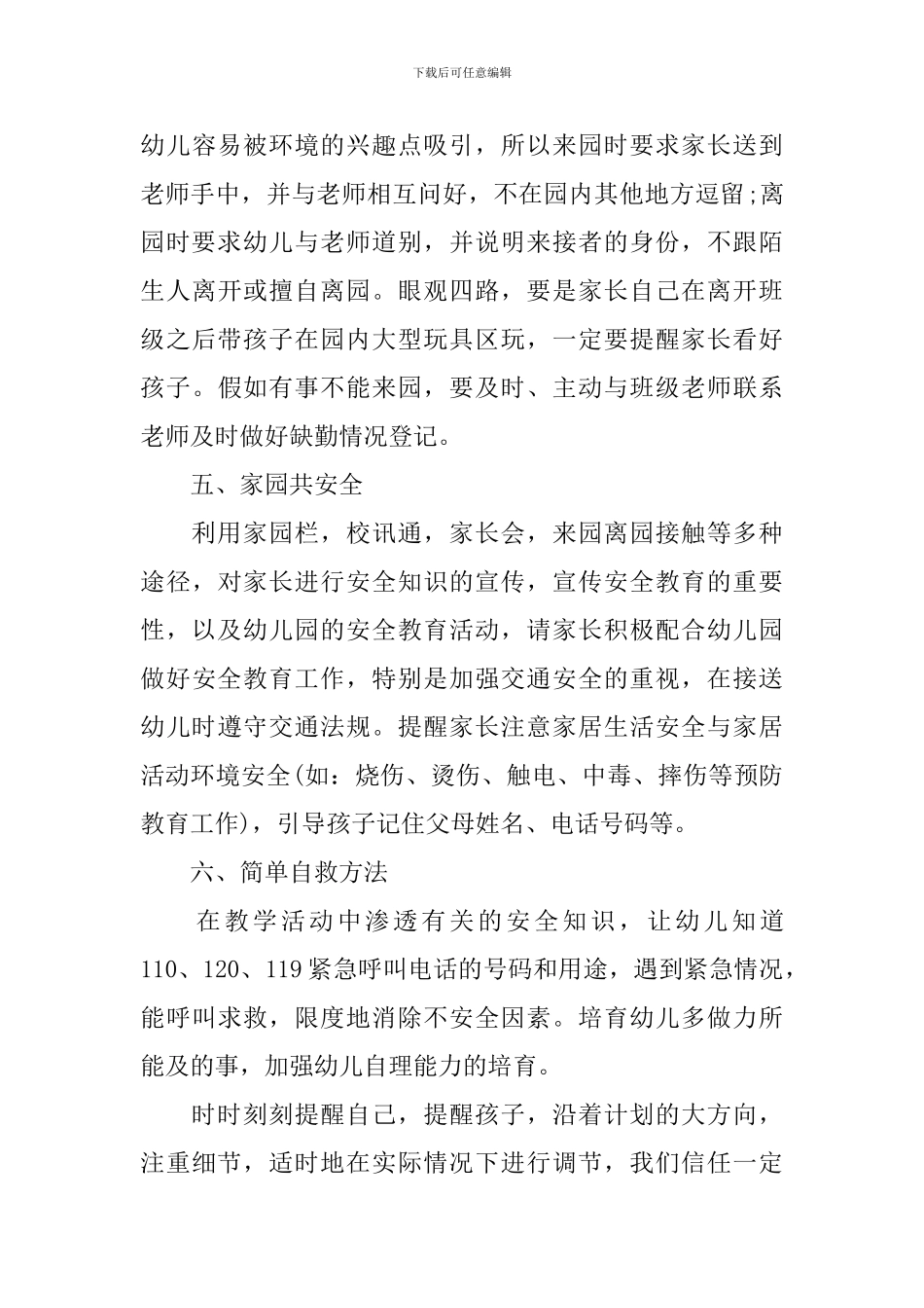 班务工作计划小班第一学期范文_第3页