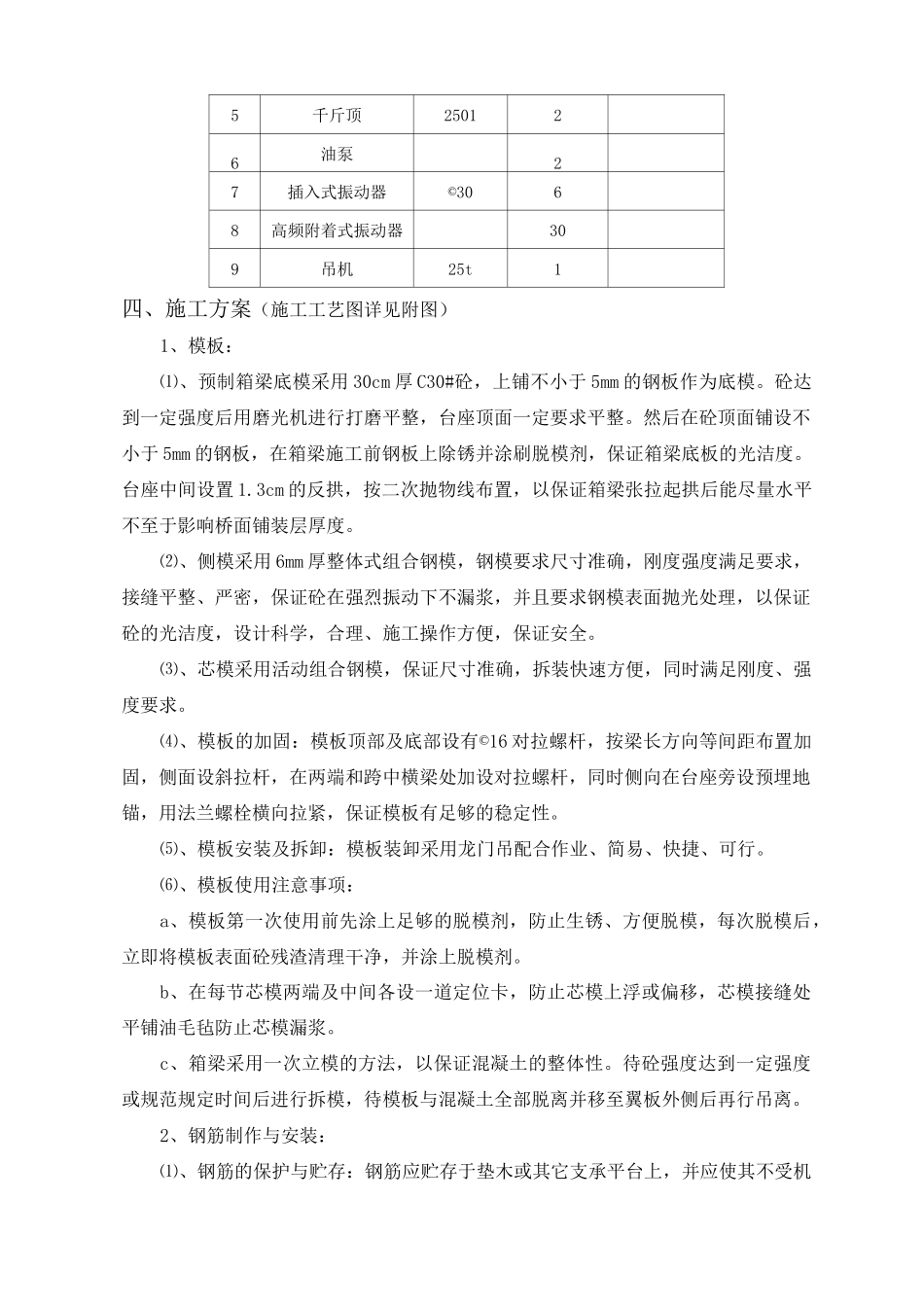 预制箱梁首件施工方案_第3页