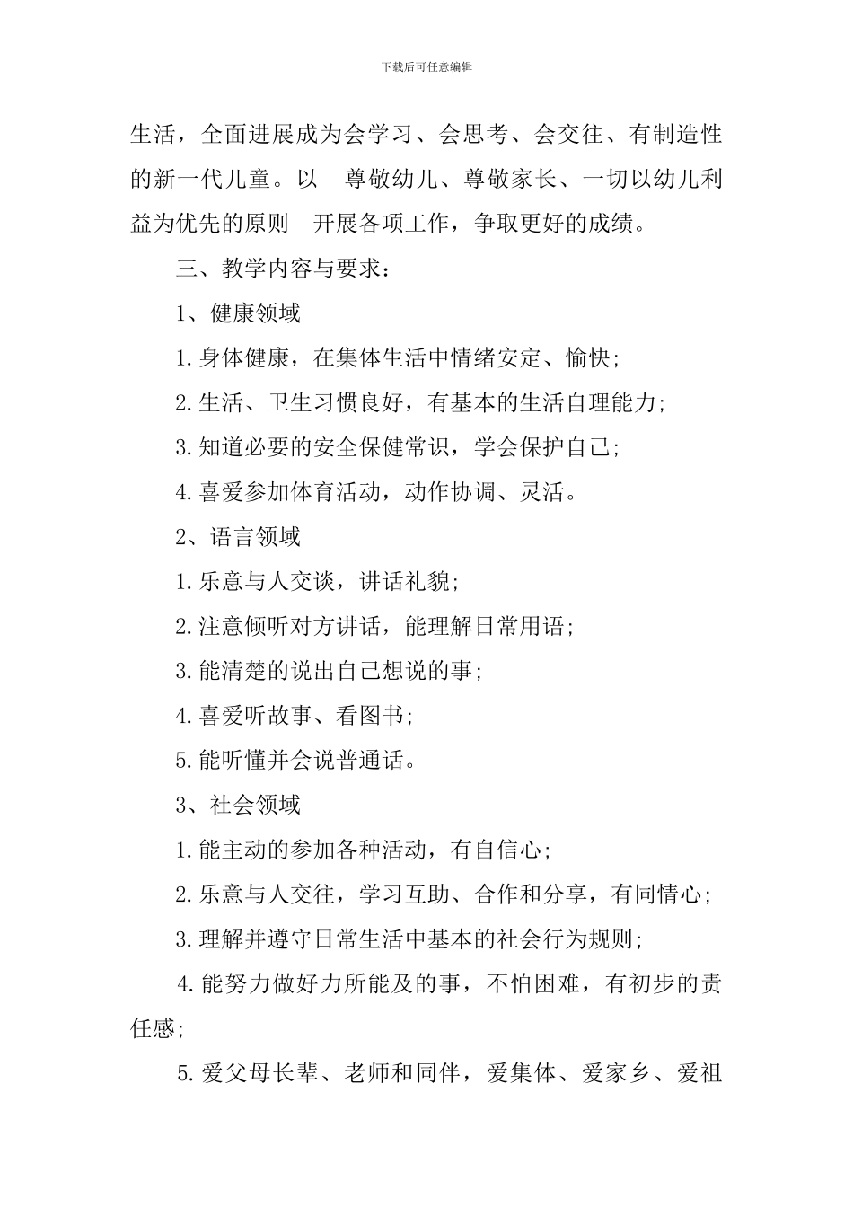 班务计划小班下半学期_第2页