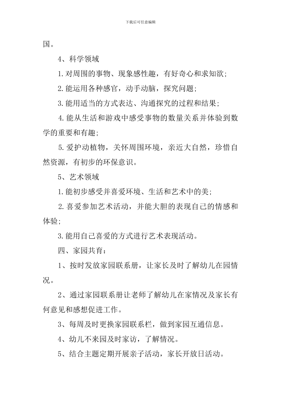 班务计划小班下半学期_第3页