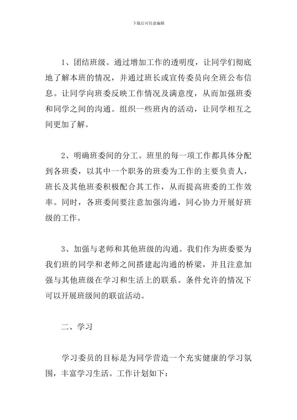 班委会2024年工作计划_第2页