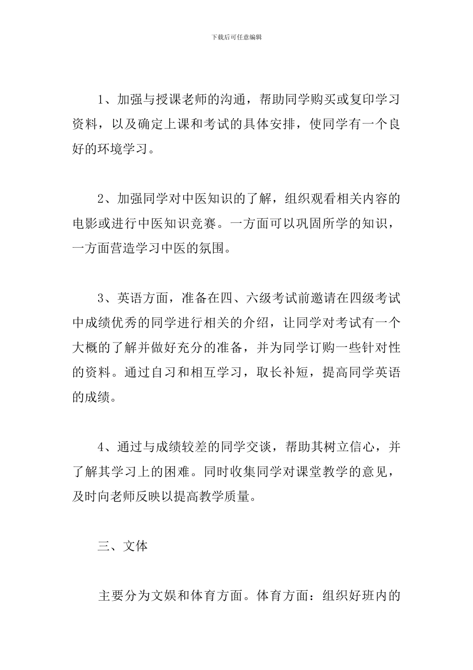 班委会2024年工作计划_第3页