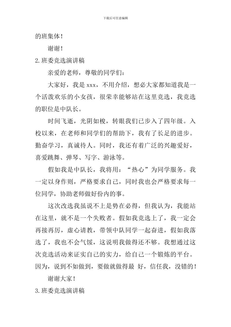 班委竞选演讲稿【12篇】_第2页