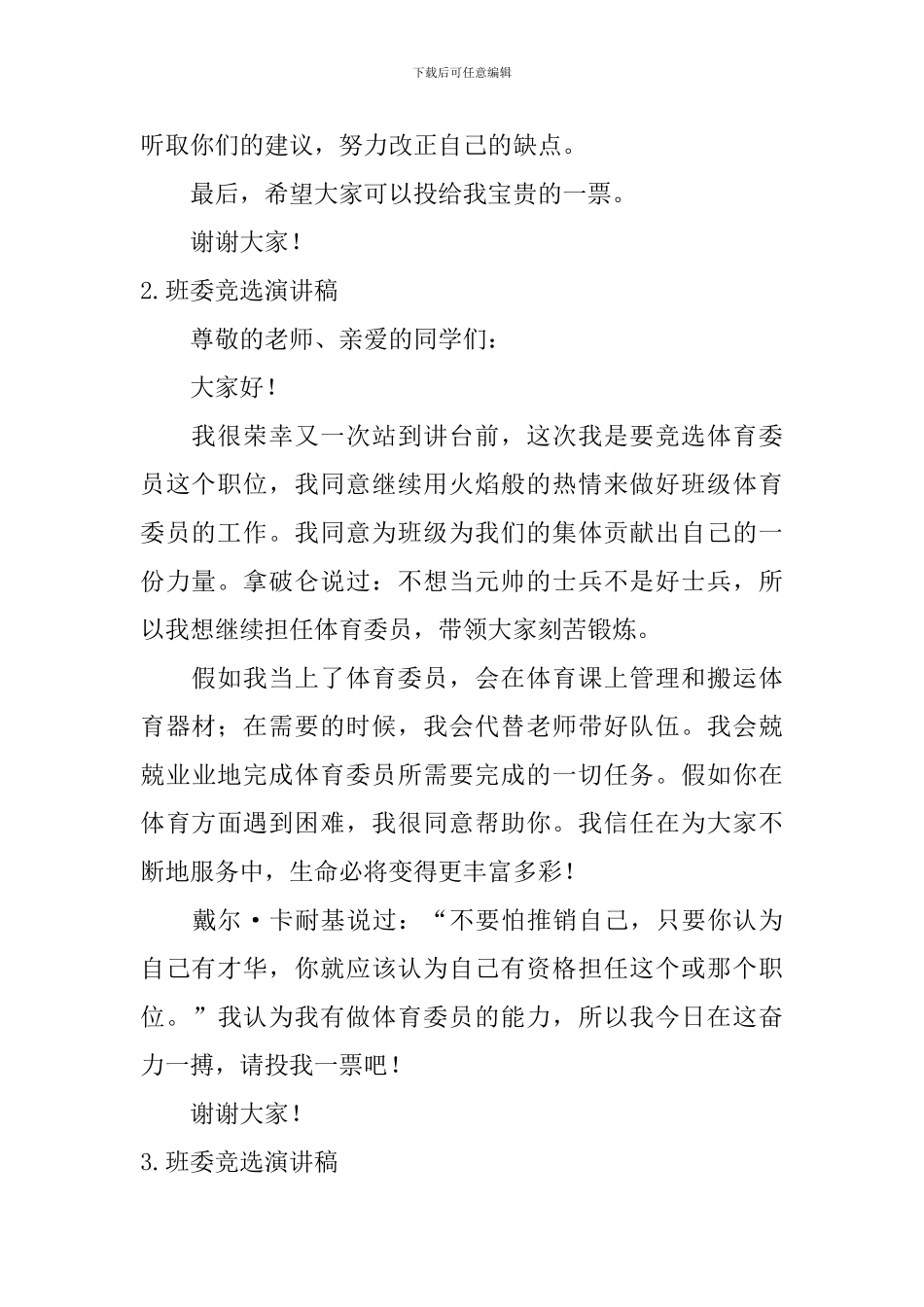 班委竞选演讲稿【6篇】_第2页