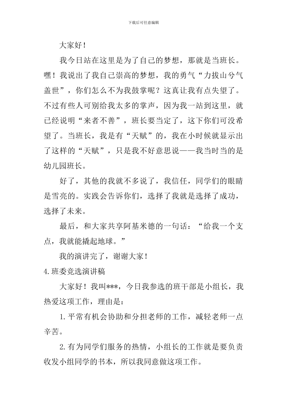 班委竞选演讲稿【6篇】_第3页