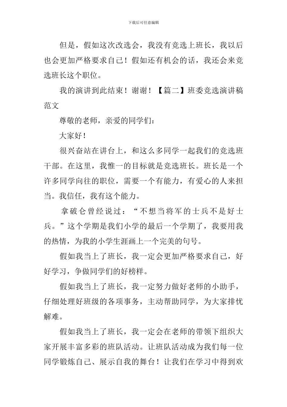 班委竞选演讲稿范文_第2页