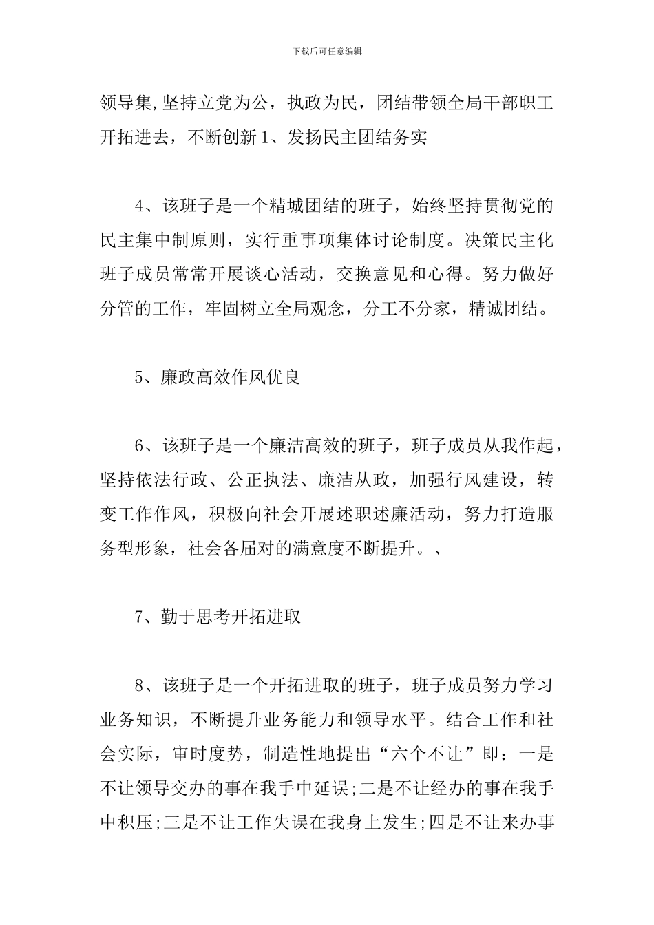 班子成员优缺点和综合评价-领导班子成员优缺点评价2024_第2页