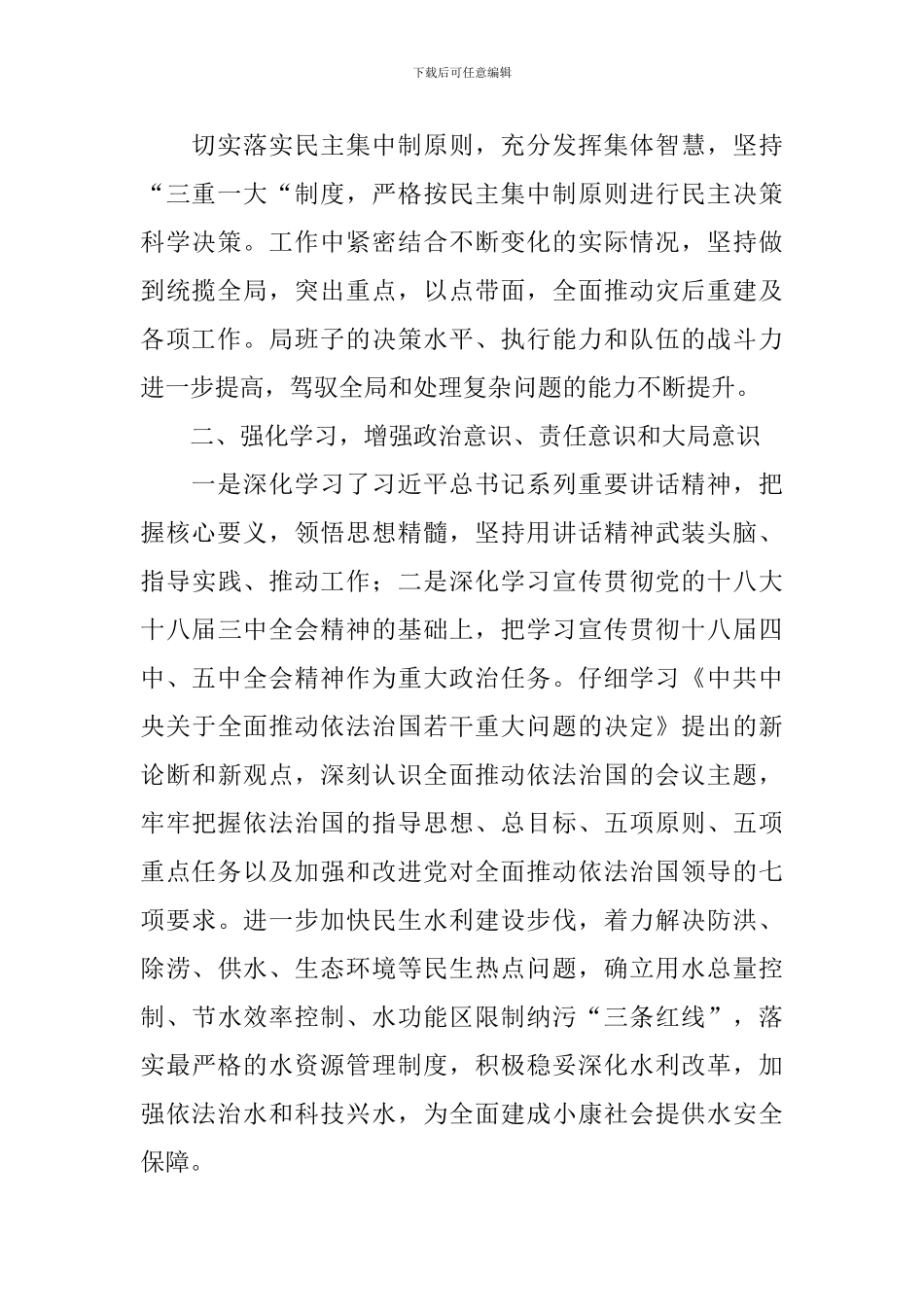 班子运行情况工作报告_第2页