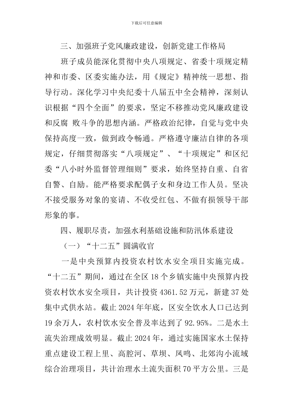 班子运行情况工作报告_第3页