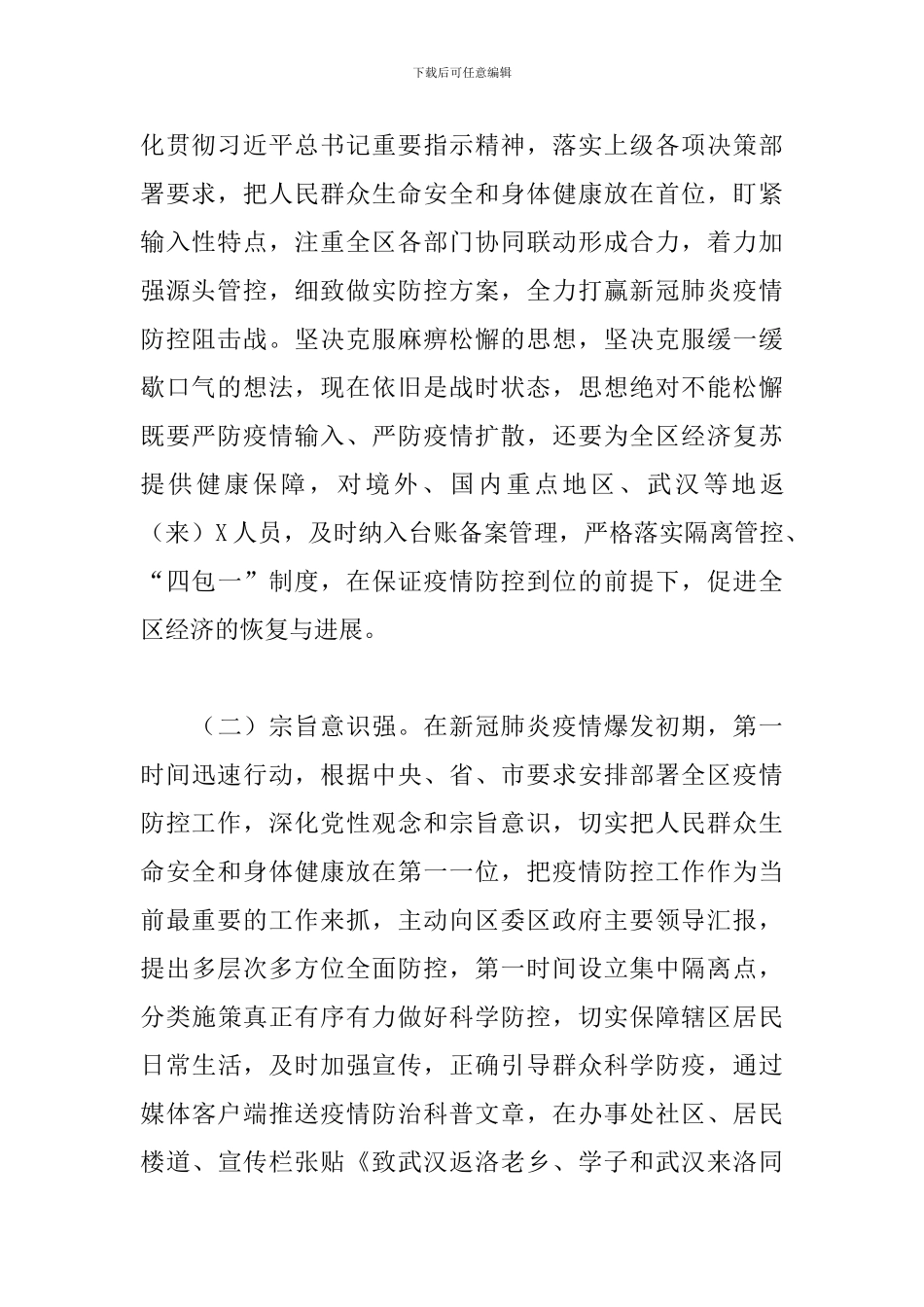 班子述职述廉述学报告2024年度最新_第2页