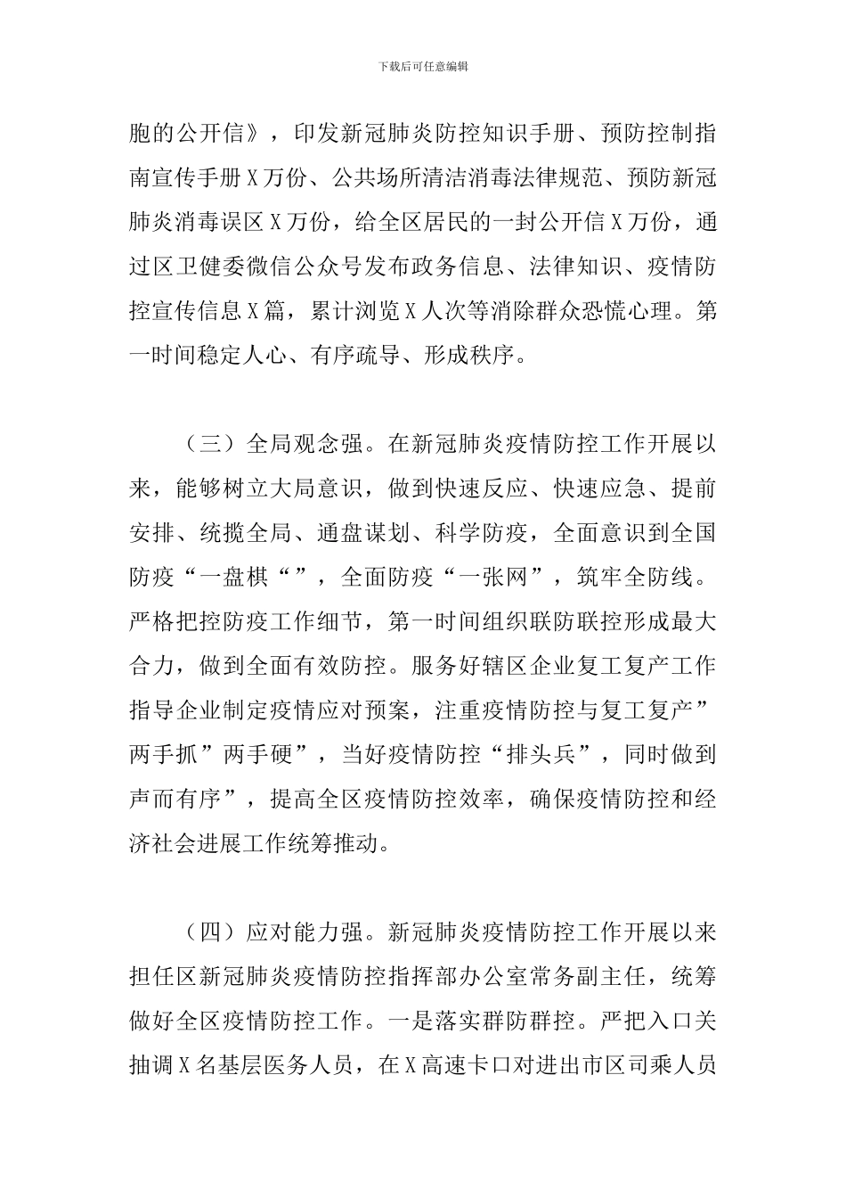 班子述职述廉述学报告2024年度最新_第3页