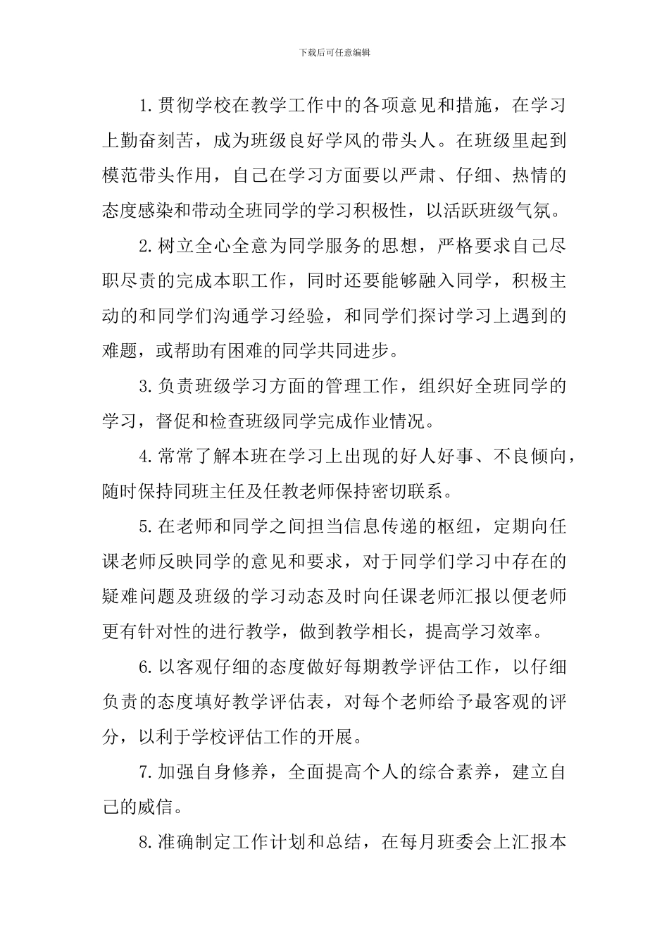 班干部任职演讲稿_第2页