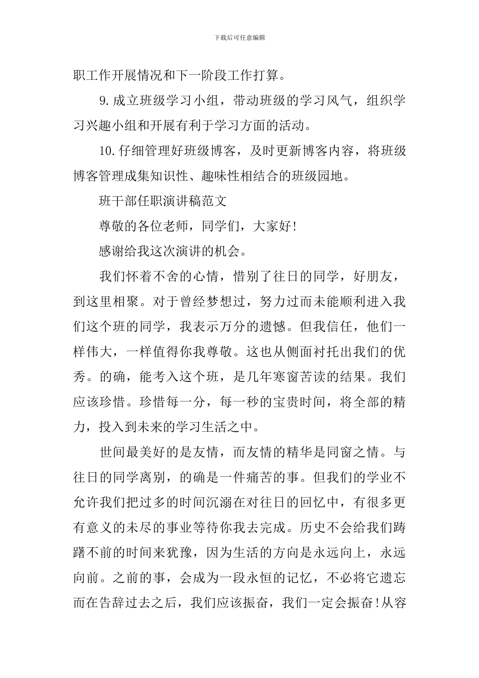 班干部任职演讲稿_第3页