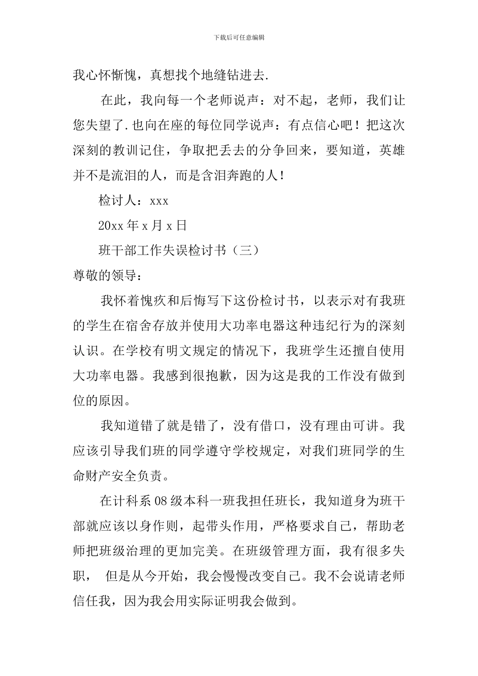 班干部在工作上失误的检讨书_第3页