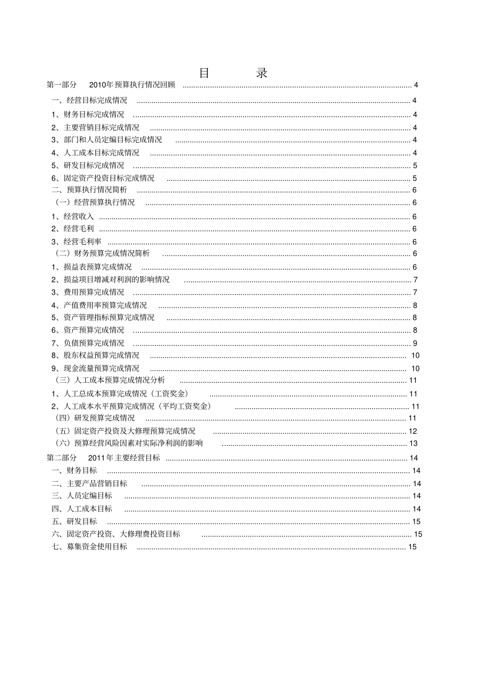 上公司2011年预算报告WROD版本非常详实_第2页