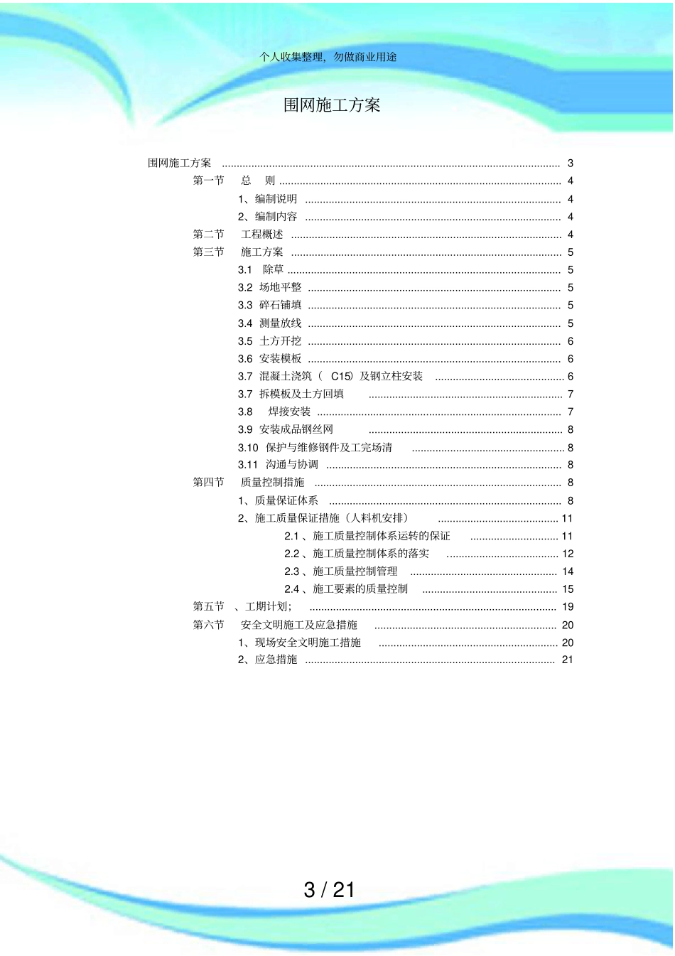 上传版本围网工程实施方案_第3页