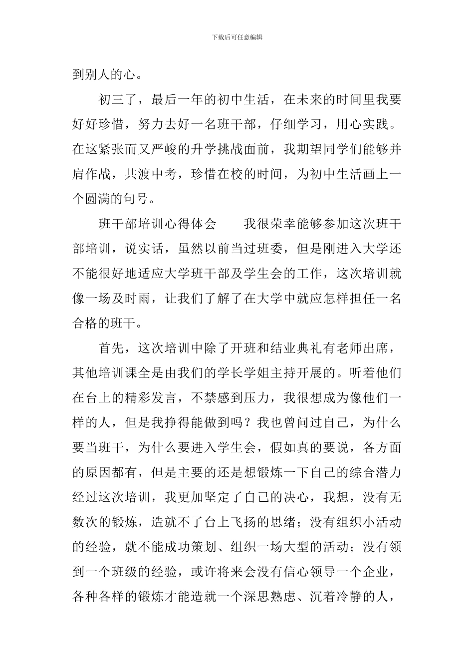 班干部培训心得体会_第2页