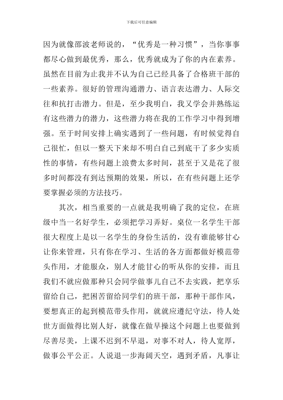 班干部培训心得体会_第3页